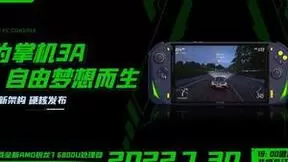 为掌机3A自由而生,首款AMD锐龙7 6800U掌机AOKZOE A1 正式开启预售