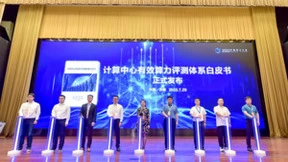 《计算中心有效算力评测体系白皮书》正式发布