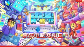 京东电脑宠粉日火热上线 惠普暗影精灵8Plus高能版可畅享惊喜价