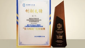 西安未来人工智能计算中心的研发成果，获奖了！