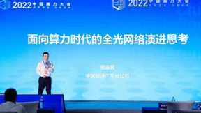 全光筑基 以网强算 2022中国算力大会·品质运力网络分论坛在济南成功举办