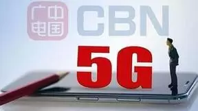 中国广电将在二十大之前实现5G全国商用