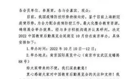 官宣 | 2022第五届中国教育后勤展览会定档10月南京