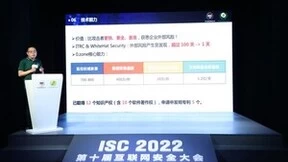 ISC 2022网络空间测绘论坛成功召开，聚焦数字时代的泛资产安全