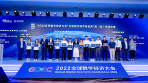 2022全球数字经济大会落幕 致远互联低代码平台再次引关注
