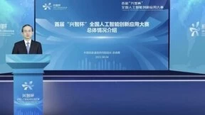 2022年首届“兴智杯”全国人工智能创新应用大赛正式启动