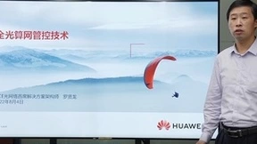 中国光网络研讨会|华为罗贤龙:以全光算网管控技术提升算网业务竞争力