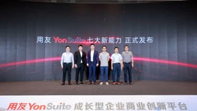 Saleforce撤离中国，用友YonSuite能否带领国内企业级SaaS产业变革？