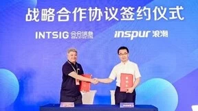 合合信息与浪潮信息战略签约 以元脑生态推动金融AI应用创新