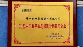 神州数码亮相2022数字生态大会,斩获多项大奖