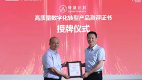 首个！用友YonBIP V3通过中国信通院“铸基计划”认证