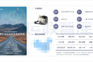 四维图新旗下中寰卫星车联网大数据助力《2022中国公路运力发展数据白皮书》发布