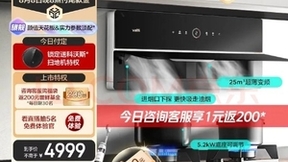 华帝超薄近吸双腔油烟机新品来袭 8月8日来京东感受12.6厘米超薄焕新体验