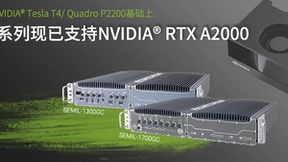 Neousys宸曜科技IP67防水型GPU计算平台现已支持NVIDIA RTX A2000 GPU