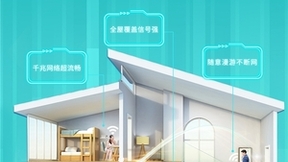 中国移动全光WiFi，给你一个“听话懂事” 的家