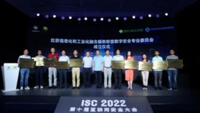 ISC 2022数字经济融合产业安全发展峰会举办，北京两化融合服务联盟数字安全专委会成立