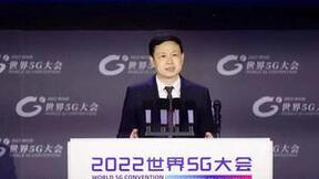 中国移动董事长杨杰出席2022世界5G大会开幕式并在主论坛作主旨演讲