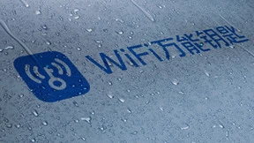 为保障用户连接安全 WiFi万能钥匙这样做