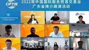 2022年中国国际服务贸易交易会广东省推介路演活动成功举办