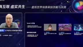 腾讯云《全真互联 虚实共生》会议成功举办，各界大咖分享虚拟世界场景科技创新与实践