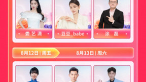 发挥各方优势，抖音818发现好物节助力品牌、达人把握“好物”机遇