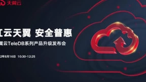 天翼云TeleDB系列产品升级发布会开幕在即，精彩邀您共鉴！