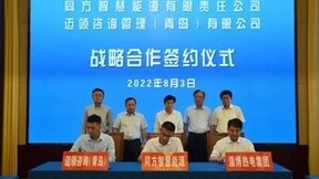 同方智慧能源与淄博热电、青岛迈领达成战略合作