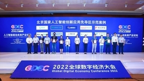 神策数据亮相 2022 全球数字经济大会，银行解决方案入选示范案例