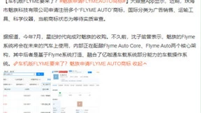 万物互联时代，魅族Flyme又有大动作！