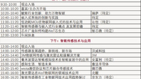 9月7-9日深圳物联网展，15场大会，400+展商，10万观众，物联网人们，算起来有多久没去线下看过物联网展了？