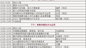 9月7-9日深圳物联网展，15场大会，400+展商，10万观众，物联网人们，算起来有多久没去线下看过物联网展了？