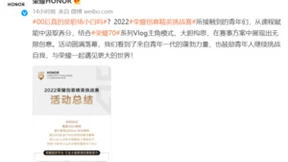 好创意为梦想加冕，2022荣耀创意精英挑战赛总决赛圆满收官