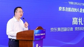 “创客北京2022”京东企业服务专项赛决赛开启 引领大中小企业融通发展路径