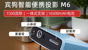 思必驰宾狗智能投影仪M6追剧娱乐有它全搞定