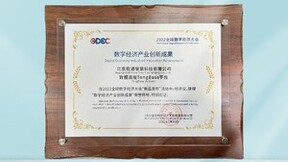软通智慧数据底座TongBase平台荣获“数字经济产业创新成果”奖