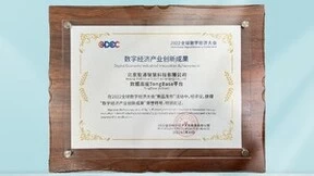 软通智慧数据底座TongBase平台荣获“数字经济产业创新成果”奖