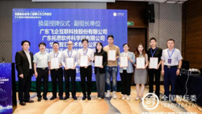 中国移动OnePark亮相全国智标委会议 为园区标准赋能