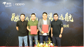 京东通讯与OPPO 达成战略合作 开放供应链能力打造全渠道增长新引擎