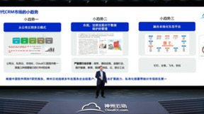 CRM市场国产化替代再起风云 Salesforce迁移套件在京发布