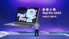 联想小新Pad Pro 2022首创平板影音体验“新”标准 售价2199元起！