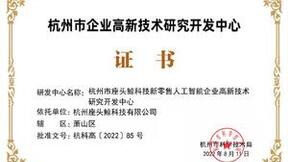 Whale帷幄入榜2022杭州市企业高新技术研究开发中心名单