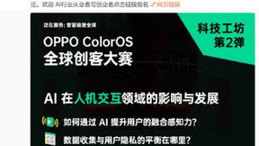 ColorOS全球创客大赛深度诠释以用户为中心的泛在服务体验