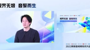 「视界无垠 音聚而生」2022 网易音视频技术大会成功举办