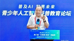 普及AI，智慧未来 | “互联网+教育”创新周青少年人工智能科普教育论坛圆满成功