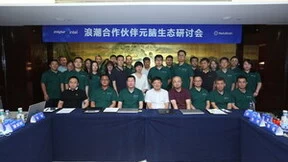 浪潮信息与元脑伙伴共话：金融数字化转型与金融科技创新