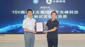 TUV南德授予光峰科技目击测试实验室资质