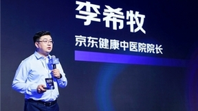 京东健康打造数智中医药健康生态 助力中医药产业转型升级