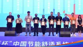 橙智云获评中国“节能舒适系统百强商”