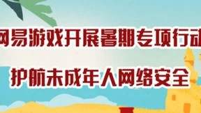 保护未成年人网络安全人人有责，网易游戏坚持探索人脸识别技术