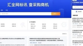 汇全网标讯，查采购商机，百度爱番番寻标宝正式上线